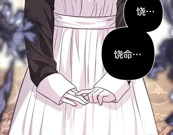 漫画《反正是欧风小甜漫》第109话 赝品第198张图