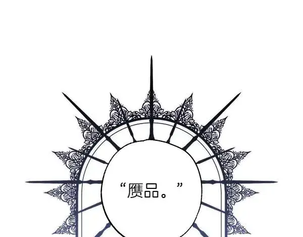 漫画《反正是欧风小甜漫》第109话 赝品第20张图