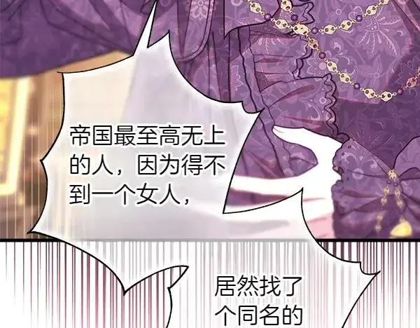 漫画《反正是欧风小甜漫》第109话 赝品第210张图