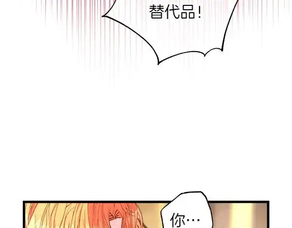 漫画《反正是欧风小甜漫》第109话 赝品第211张图