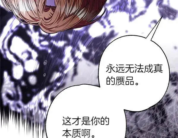 漫画《反正是欧风小甜漫》第109话 赝品第220张图