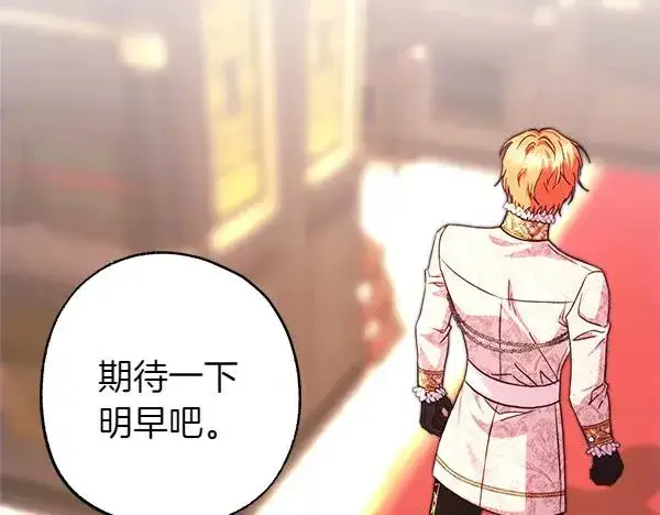 漫画《反正是欧风小甜漫》第109话 赝品第222张图