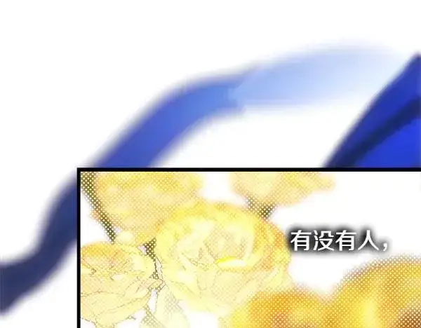 漫画《反正是欧风小甜漫》第109话 赝品第246张图