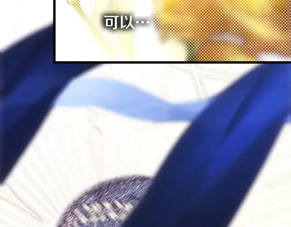 漫画《反正是欧风小甜漫》第109话 赝品第247张图