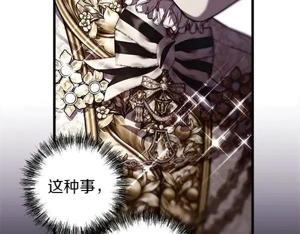 漫画《反正是欧风小甜漫》第109话 赝品第251张图