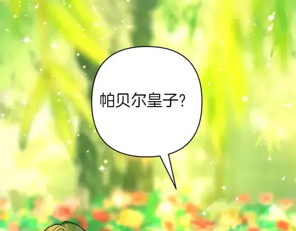 漫画《反正是欧风小甜漫》第109话 赝品第258张图