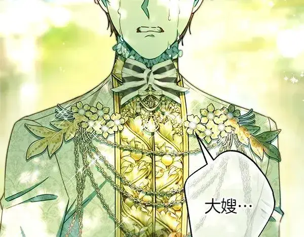 漫画《反正是欧风小甜漫》第109话 赝品第263张图