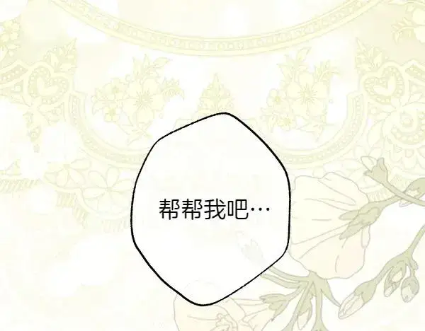 漫画《反正是欧风小甜漫》第109话 赝品第268张图