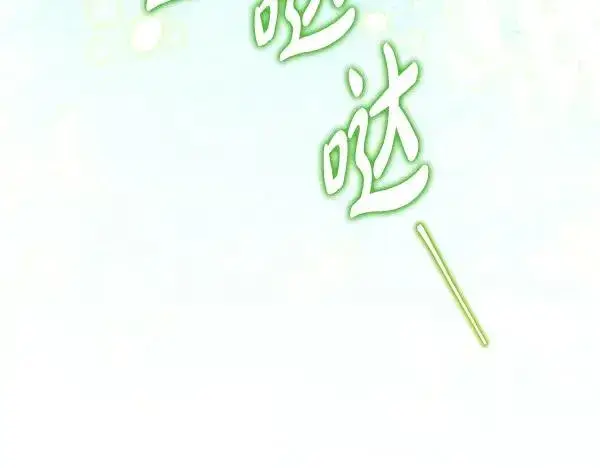 漫画《反正是欧风小甜漫》第109话 赝品第279张图