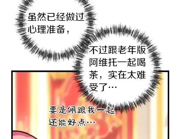 漫画《反正是欧风小甜漫》第109话 赝品第28张图