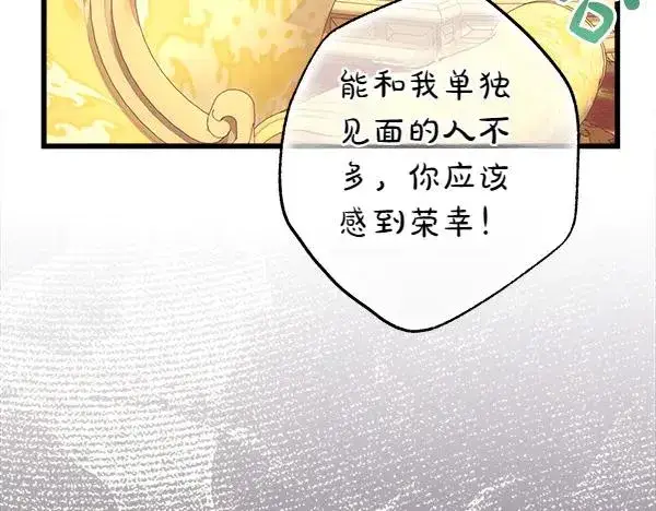 漫画《反正是欧风小甜漫》第109话 赝品第30张图