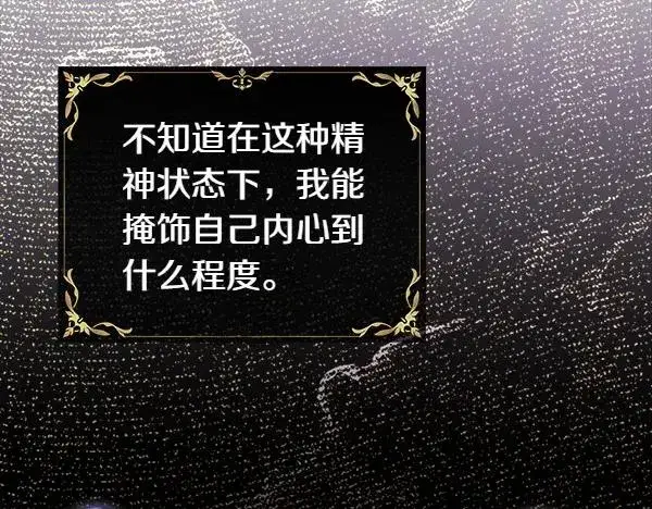 漫画《反正是欧风小甜漫》第109话 赝品第31张图