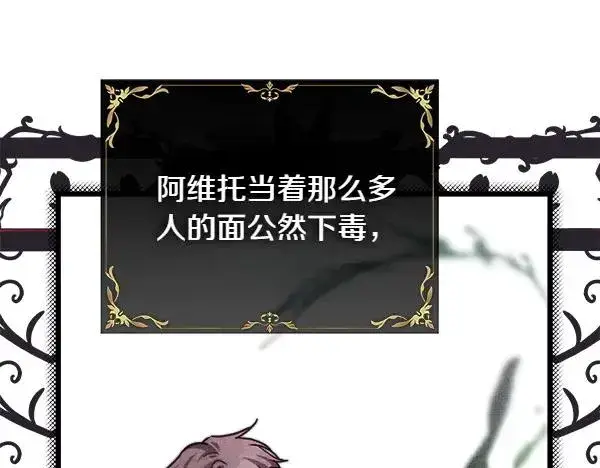漫画《反正是欧风小甜漫》第109话 赝品第38张图