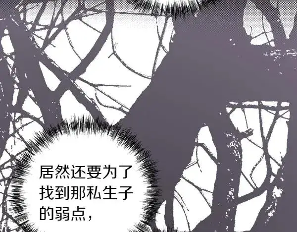 漫画《反正是欧风小甜漫》第109话 赝品第4张图