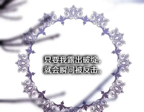 漫画《反正是欧风小甜漫》第109话 赝品第42张图