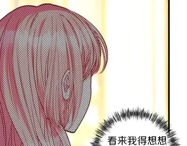 漫画《反正是欧风小甜漫》第109话 赝品第44张图