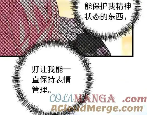 漫画《反正是欧风小甜漫》第109话 赝品第45张图