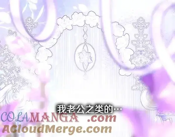 漫画《反正是欧风小甜漫》第109话 赝品第49张图