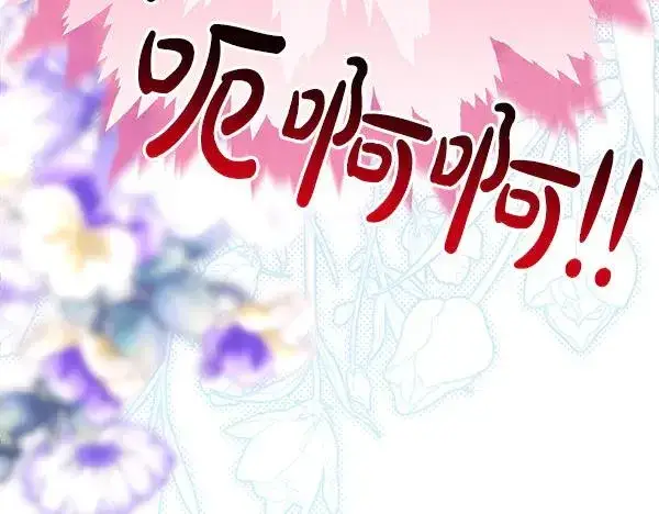 漫画《反正是欧风小甜漫》第109话 赝品第55张图