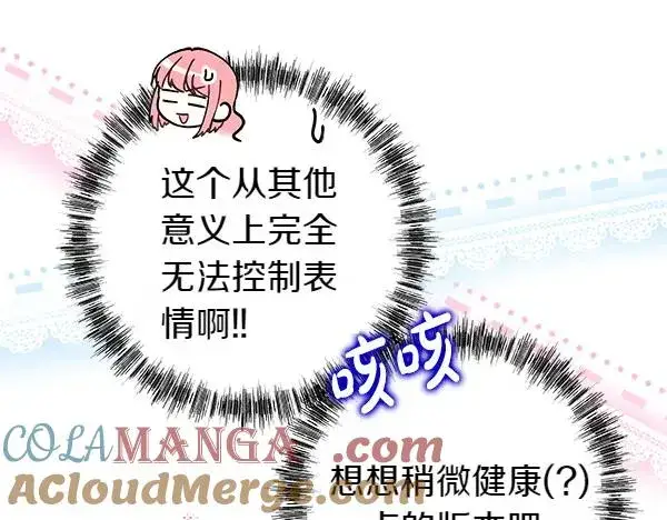 漫画《反正是欧风小甜漫》第109话 赝品第57张图
