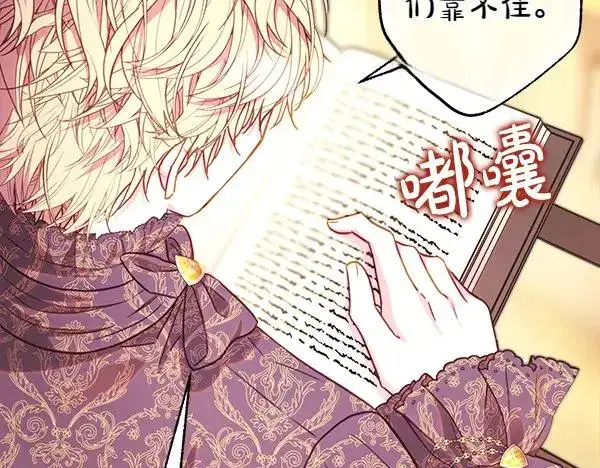 漫画《反正是欧风小甜漫》第109话 赝品第6张图