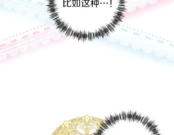 漫画《反正是欧风小甜漫》第109话 赝品第60张图