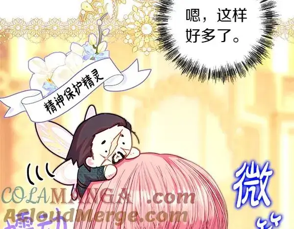 漫画《反正是欧风小甜漫》第109话 赝品第61张图