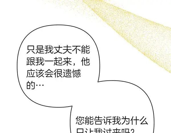 漫画《反正是欧风小甜漫》第109话 赝品第64张图