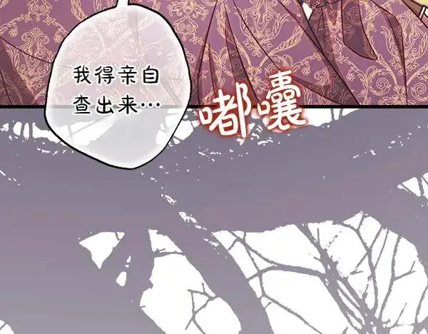 漫画《反正是欧风小甜漫》第109话 赝品第7张图
