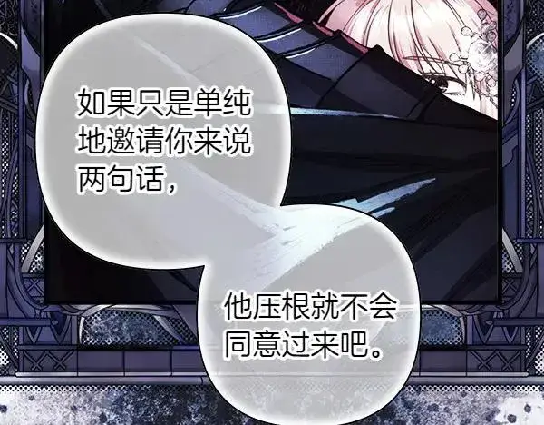 漫画《反正是欧风小甜漫》第109话 赝品第70张图