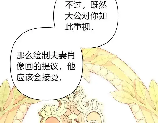漫画《反正是欧风小甜漫》第109话 赝品第72张图