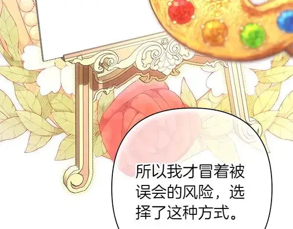 漫画《反正是欧风小甜漫》第109话 赝品第74张图