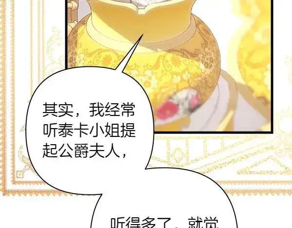 漫画《反正是欧风小甜漫》第109话 赝品第78张图