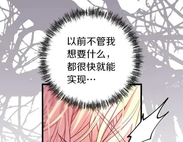 漫画《反正是欧风小甜漫》第109话 赝品第8张图