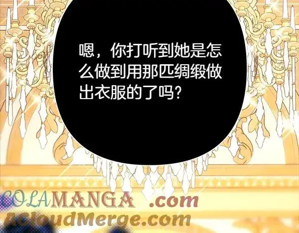 漫画《反正是欧风小甜漫》第109话 赝品第81张图