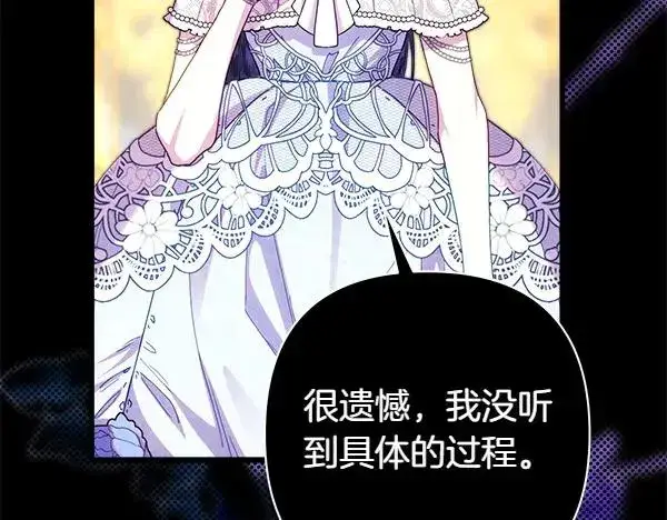 漫画《反正是欧风小甜漫》第109话 赝品第84张图