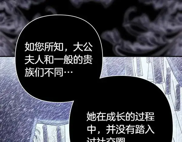 漫画《反正是欧风小甜漫》第109话 赝品第86张图