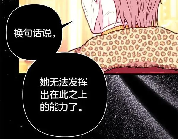 漫画《反正是欧风小甜漫》第109话 赝品第91张图