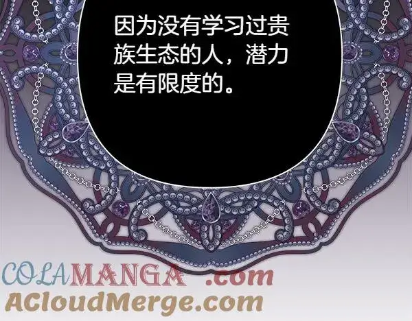 漫画《反正是欧风小甜漫》第109话 赝品第93张图