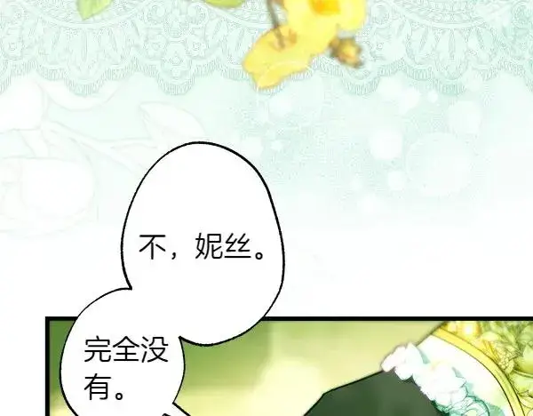 漫画《反正是欧风小甜漫》第110话 出谋划策第100张图