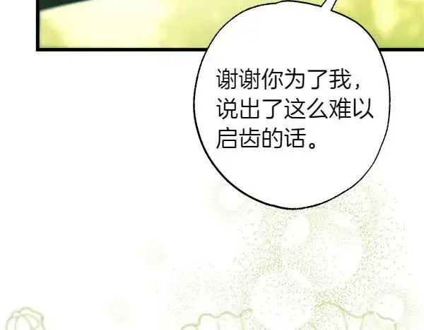 漫画《反正是欧风小甜漫》第110话 出谋划策第102张图