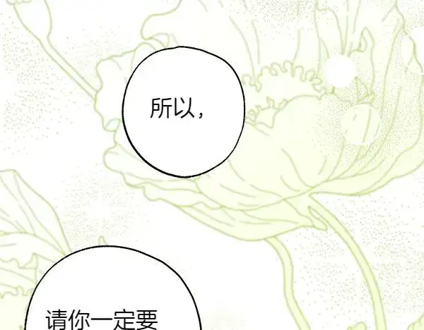 漫画《反正是欧风小甜漫》第110话 出谋划策第103张图