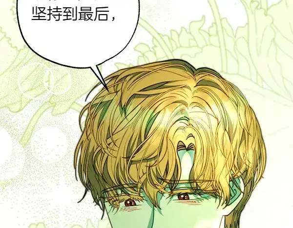 漫画《反正是欧风小甜漫》第110话 出谋划策第104张图