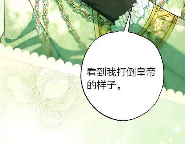 漫画《反正是欧风小甜漫》第110话 出谋划策第106张图