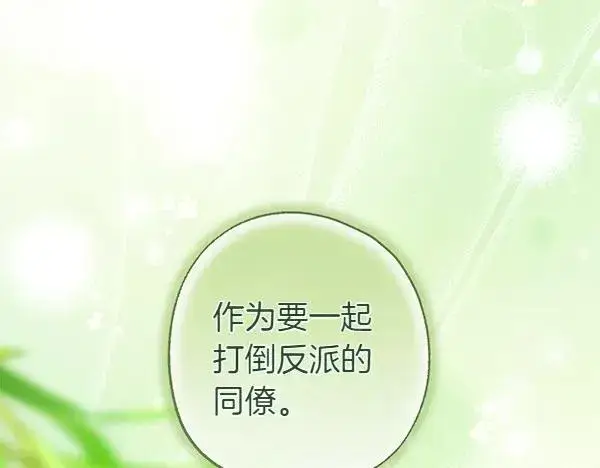 漫画《反正是欧风小甜漫》第110话 出谋划策第107张图