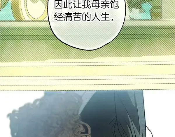 漫画《反正是欧风小甜漫》第110话 出谋划策第11张图