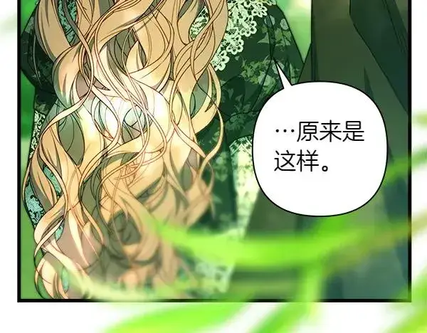 漫画《反正是欧风小甜漫》第110话 出谋划策第110张图