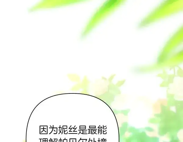 漫画《反正是欧风小甜漫》第110话 出谋划策第111张图