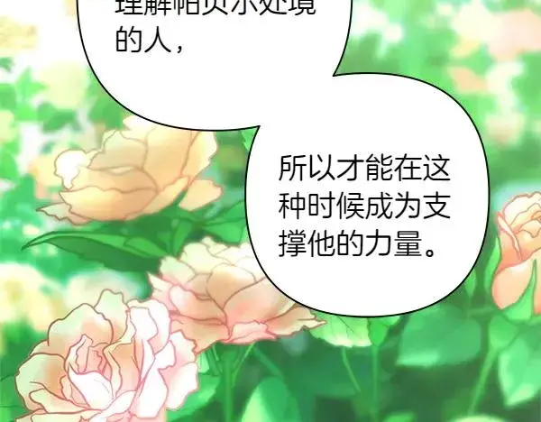 漫画《反正是欧风小甜漫》第110话 出谋划策第112张图