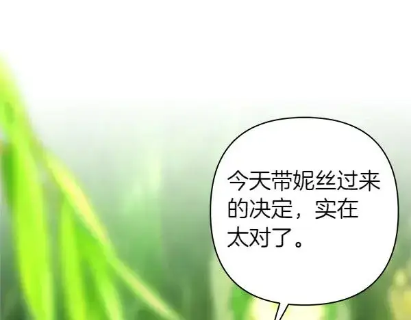 漫画《反正是欧风小甜漫》第110话 出谋划策第114张图